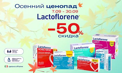 Lactoflorene -50%