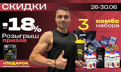 Жаркие скидки!